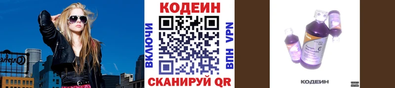 Кодеин Purple Drank  сколько стоит  Плавск 